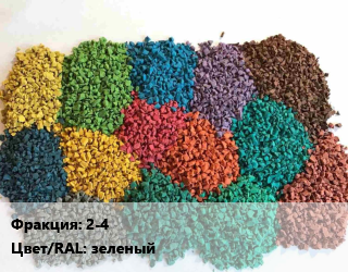 Резиновая крошка 2-4 Цвет:зеленый, кг, EPDM, для беговых дорожек,EPDM, для дворовых территорий,EPDM, для детских площадок,EPDM, для садовых дорожек,EPDM, для спортзалов,EPDM, для спортивных площадок,EPDM, для улицы,по запросу цена от 121.5 Р / кг, где купить, условия доставки в Минске и Минской области